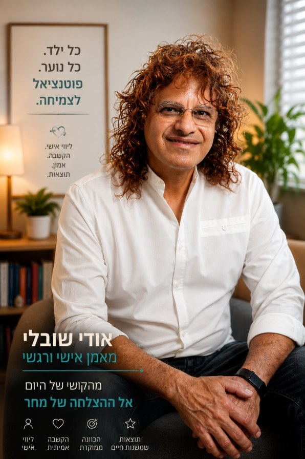 נוכחות חמה עם סגנון נקי וביטחון